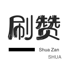 卡盟刷钻